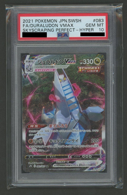 【PSA10】ジュラルドンVMAX:SA(HR){ドラゴン}〈083/067〉[S7D]