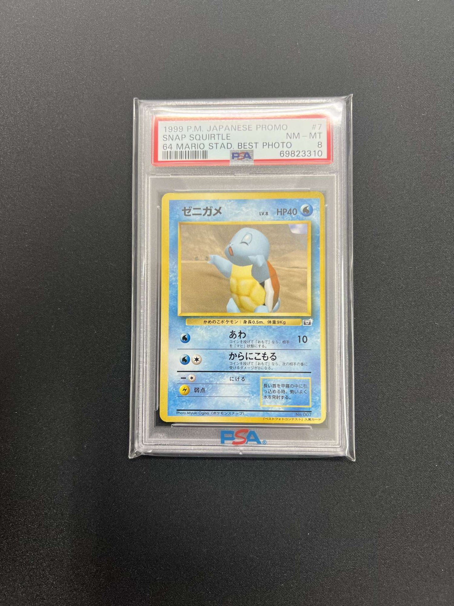 [PSA8] Squirtle: Korokoro Snap (PROMO) {W} 〈-〉 [PMCG-P]#515