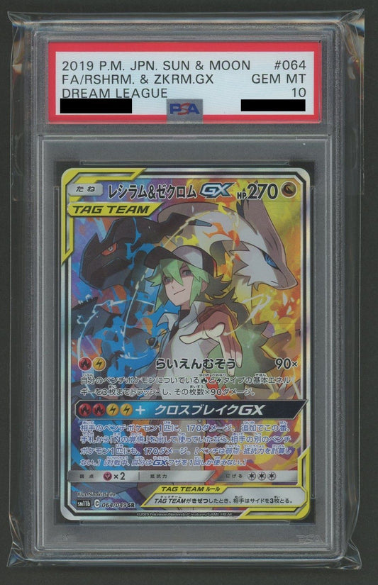 【PSA10】レシラム&ゼクロムGX(SR){ドラゴン}〈064/049〉[SM11b]