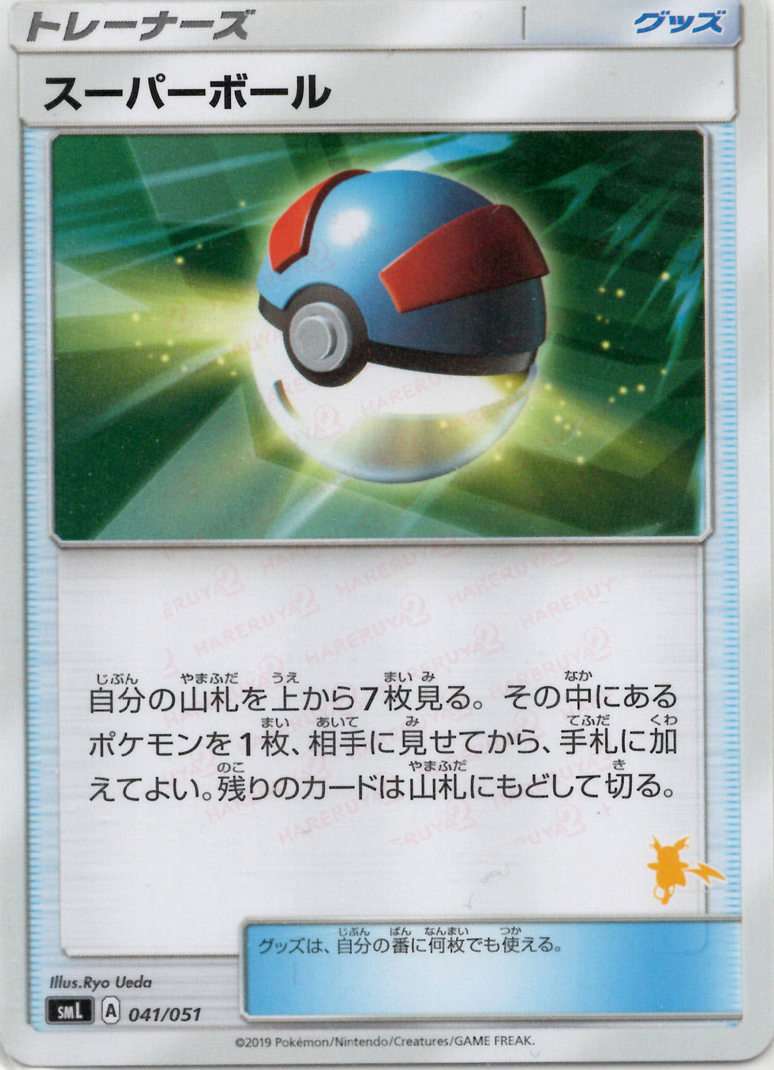 ファミリーポケモンカードゲーム – 晴れる屋2