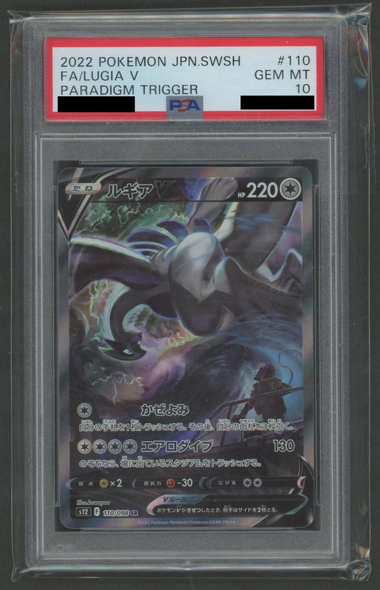 【PSA10】ルギアV:SA(SR){無}〈110/098〉[S12]
