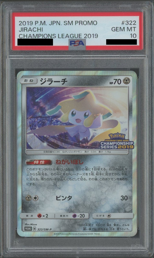 【PSA10】ジラーチ(PROMO){鋼}〈322/SM-P〉[SM-P]
