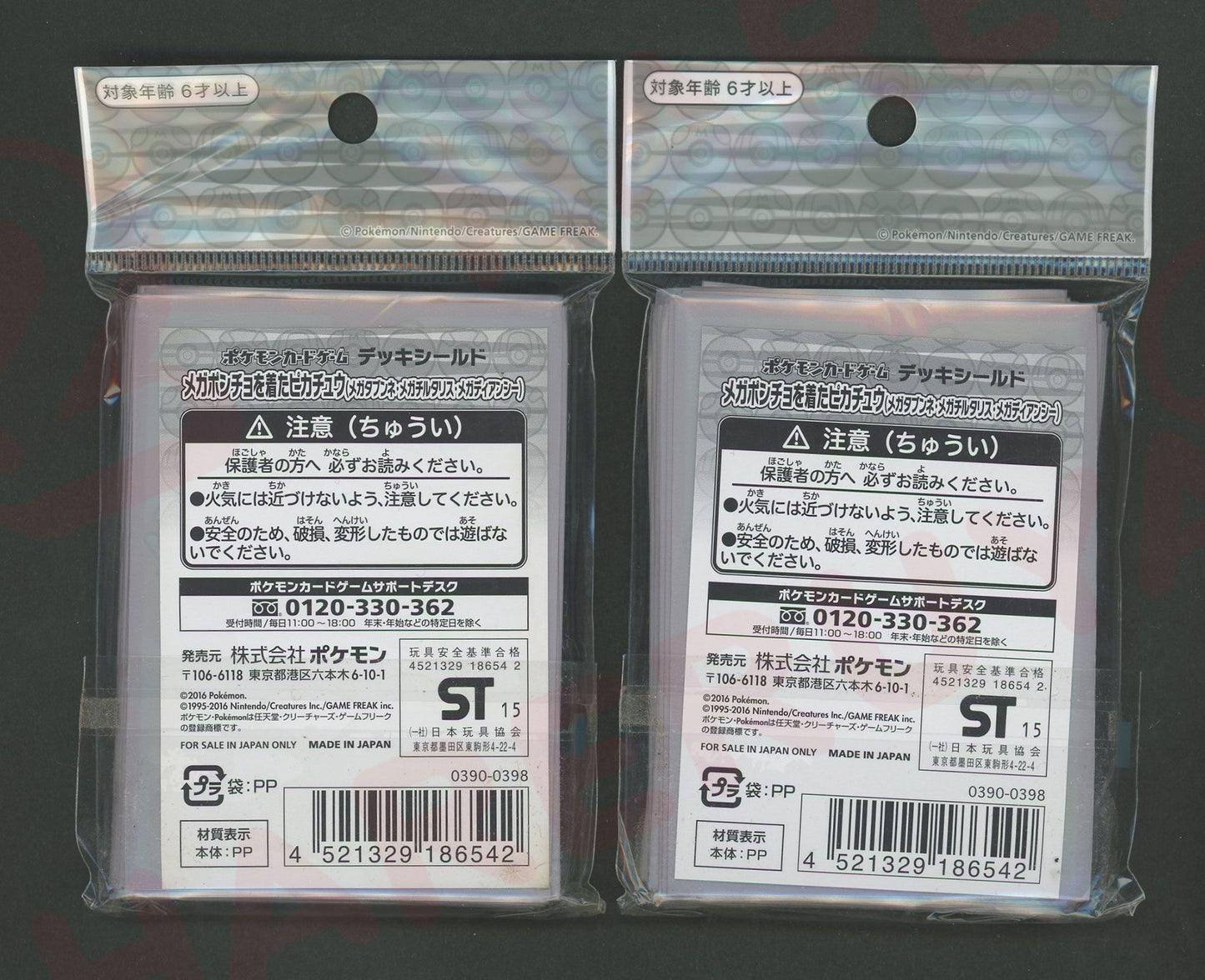 デッキシールド デッキシールド  メガポンチョを着たピカチュウ(メガタブンネ・メガチルタリス・メガディアンシー)