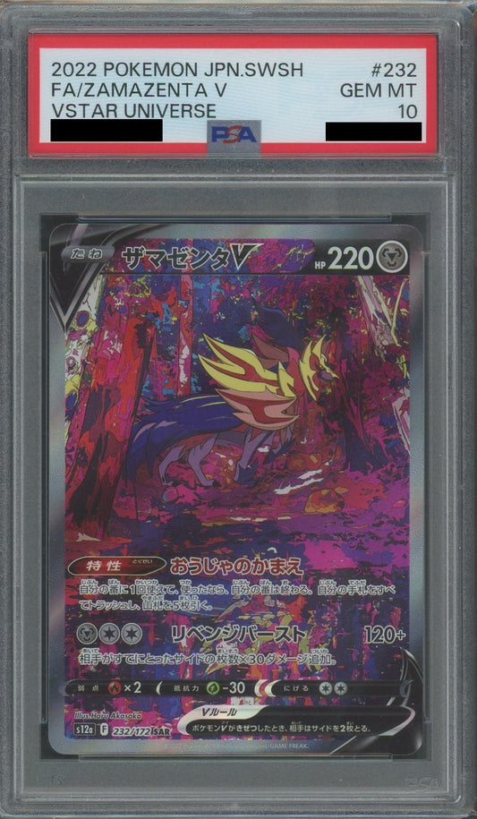 【PSA10】ザマゼンタV(SAR){鋼}〈232/172〉[S12a]