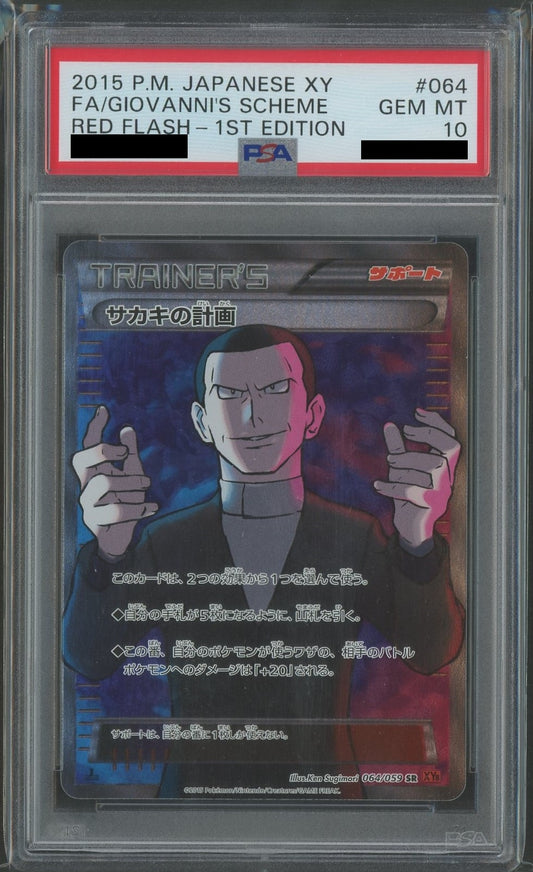 【PSA10】サカキの計画(SR){サポート}〈064/059〉[XY8-r]*1ED