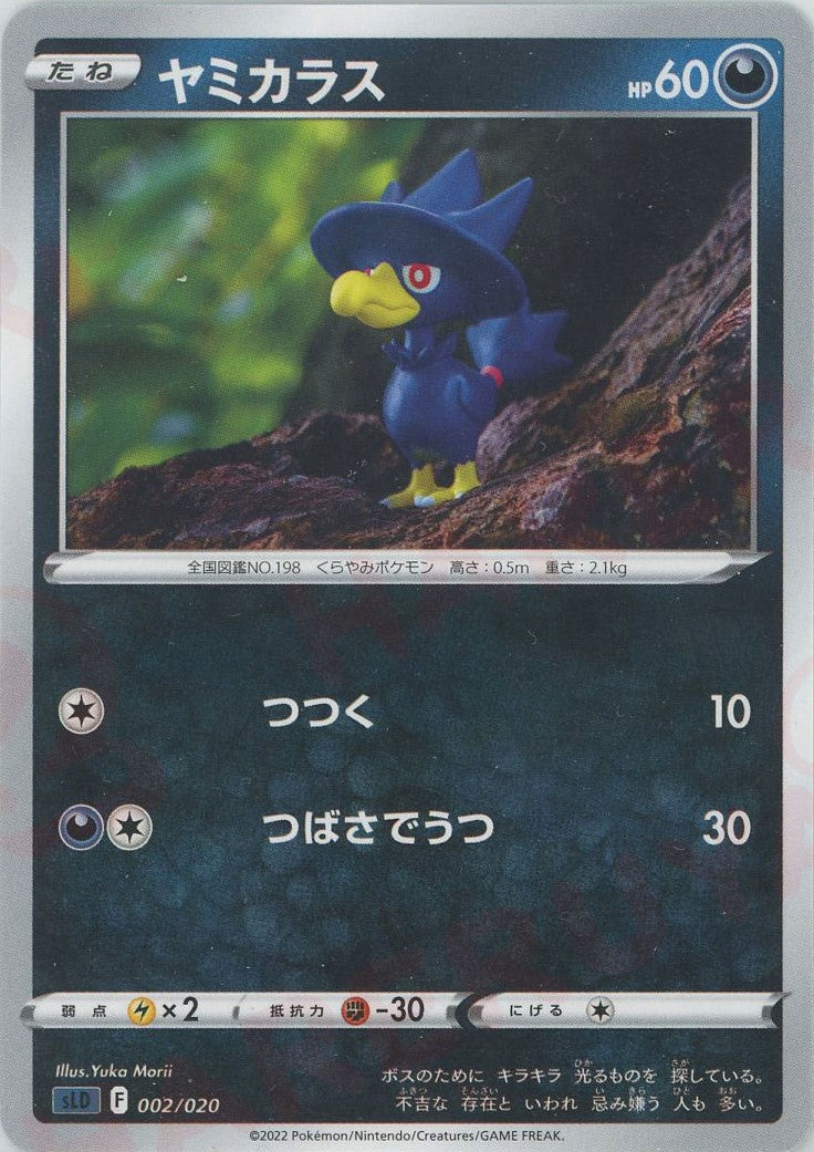 ポケモン - ポケセンカード　スターターセット　ダークライV STAR スリーブ ポケモンカードゲーム ソード&シールドスターターセットVSTAR