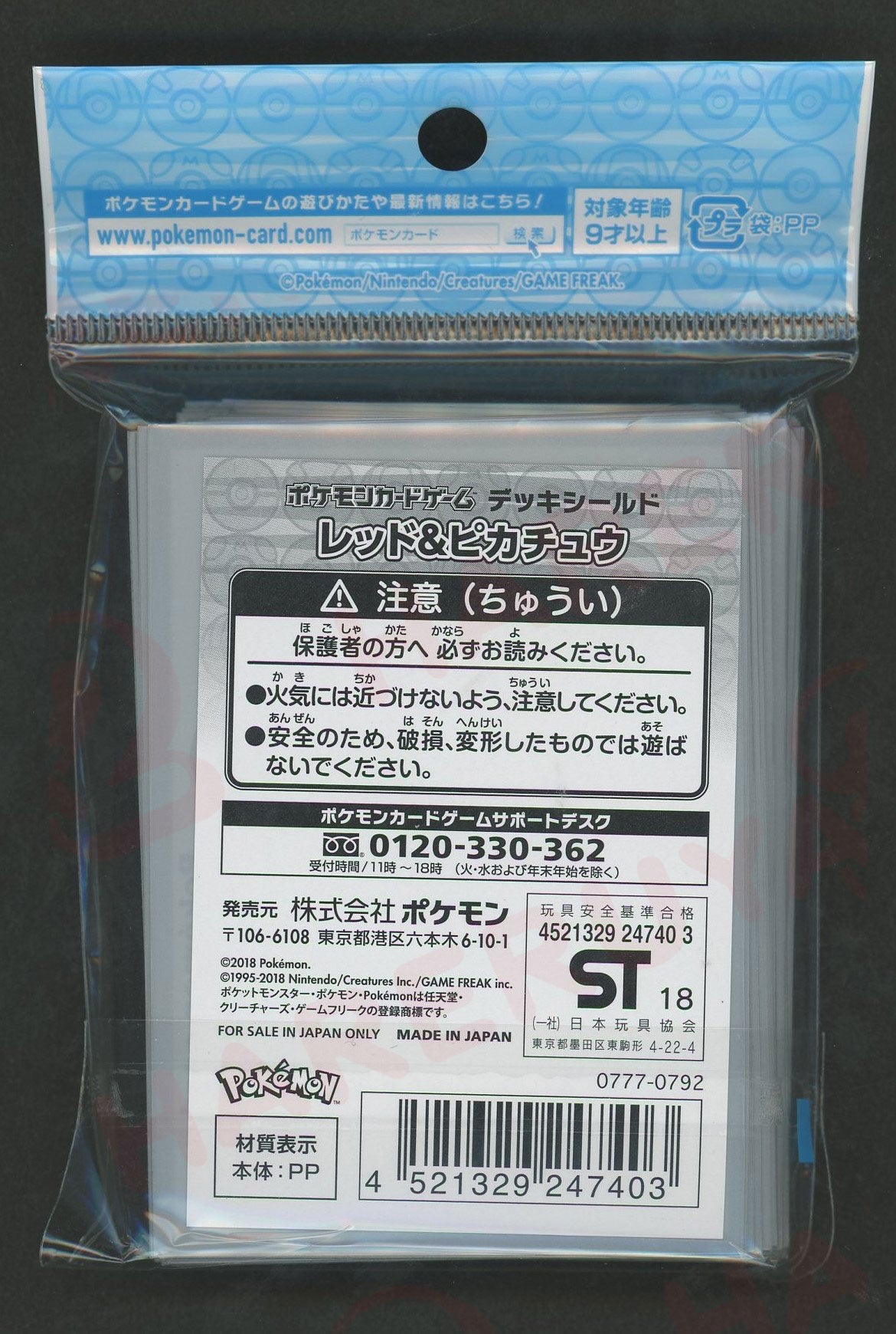 デッキシールド レッド&ピカチュウ