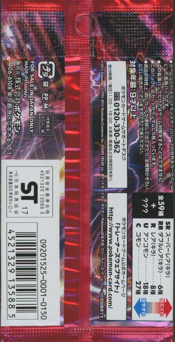 XY】拡張パック 「赤い閃光」:再販（1パック） ｜販売‧買取｜ 晴れる屋2
