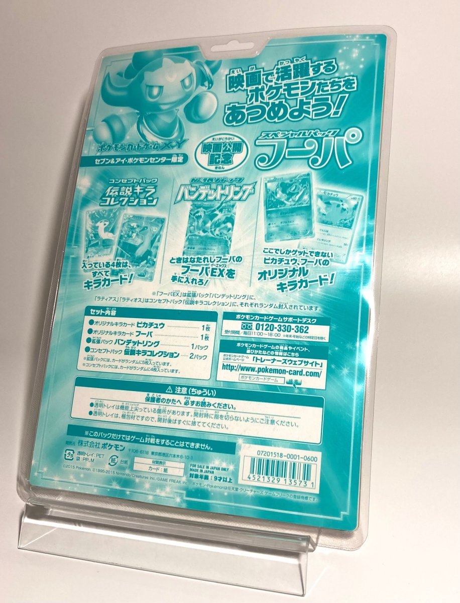 【XY】映画公開記念スペシャルパック フーパ<セブン&アイ・ポケモンセンター限定> - 晴れる屋2