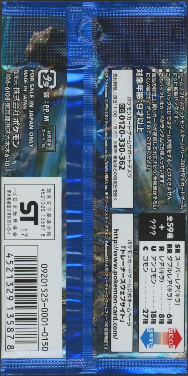 XY】拡張パック「青い衝撃」:再販（1パック） ｜販売‧買取｜ 晴れる屋2
