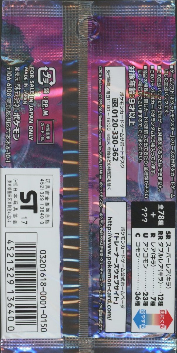 【XY】拡張パック「めざめる超王」:再販（1パック） - 晴れる屋2