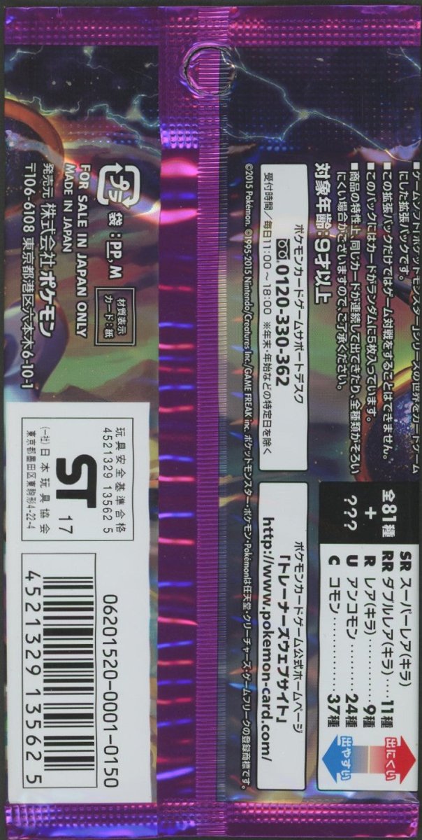 【XY】拡張パック「バンデットリング」:再販（1パック） - 晴れる屋2