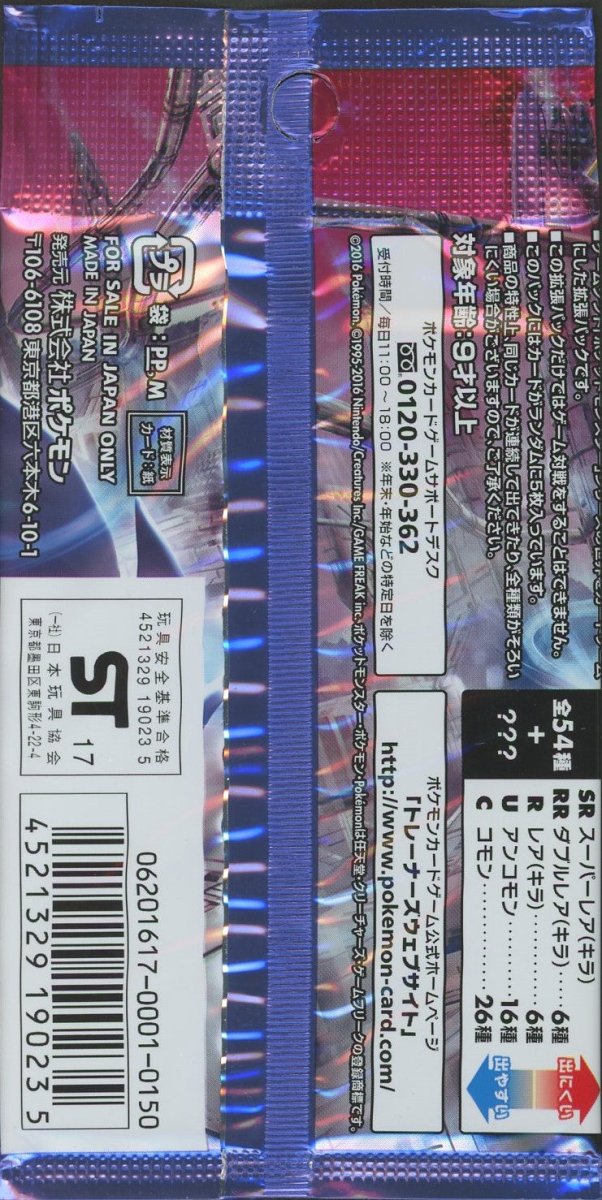 XY】拡張パック「冷酷の反逆者」:再販（1パック） ｜販売‧買取｜ 晴れる屋2