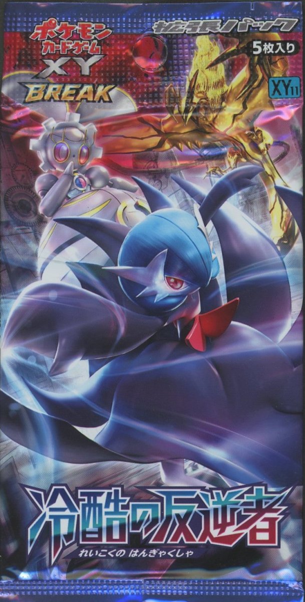 【XY】拡張パック「冷酷の反逆者」:再販（1パック） - 晴れる屋2