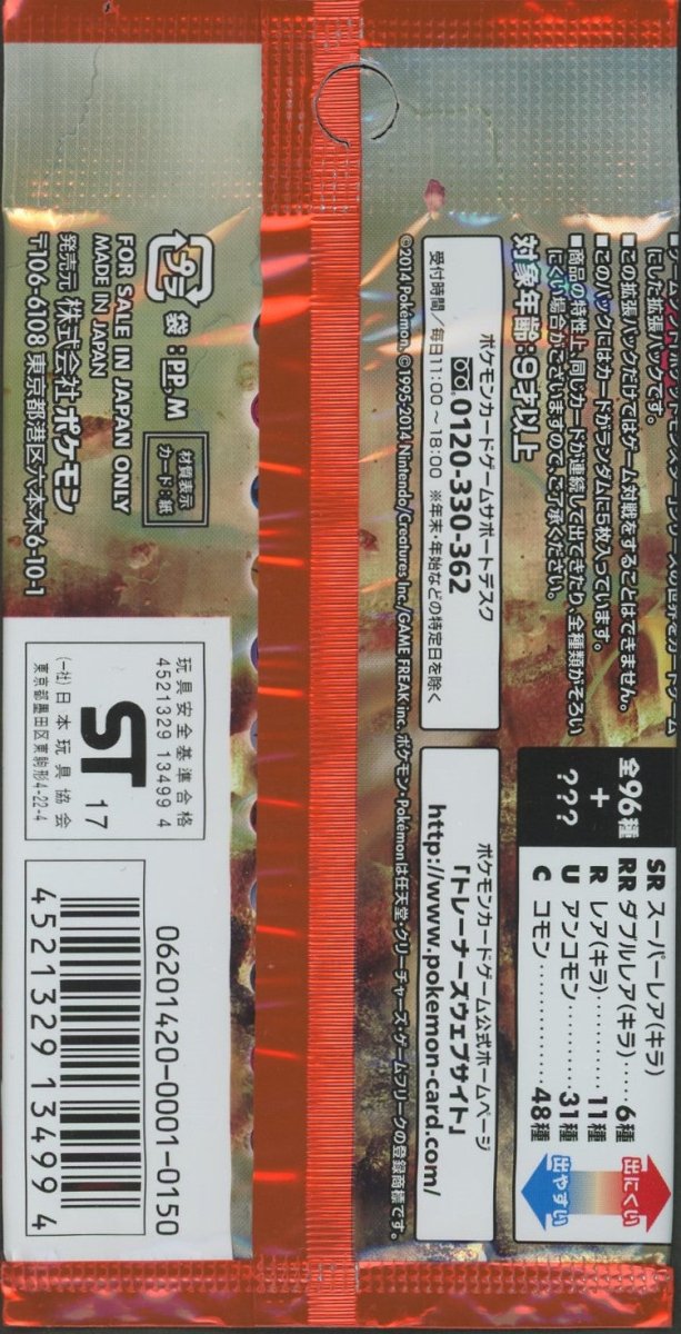 【XY】拡張パック「ライジングフィスト」:再販（1パック） - 晴れる屋2