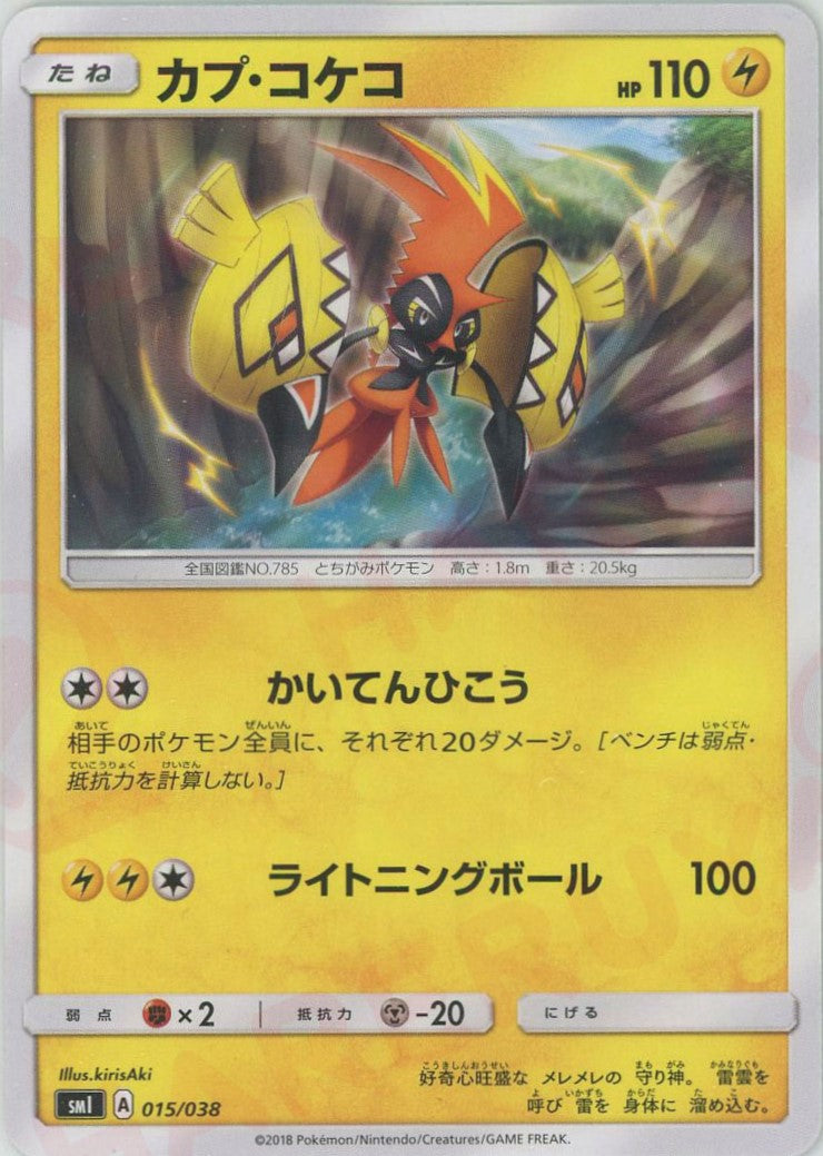 スターターセット「炎のブースターGX～雷のサンダースGX
