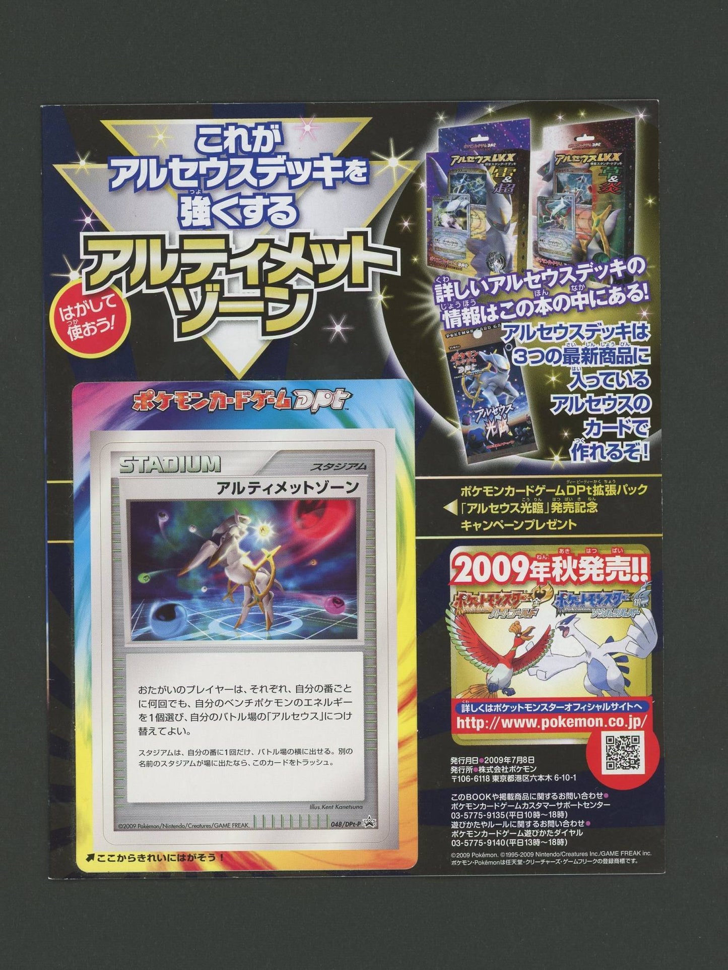 アルティメットゾーン激攻略BOOK