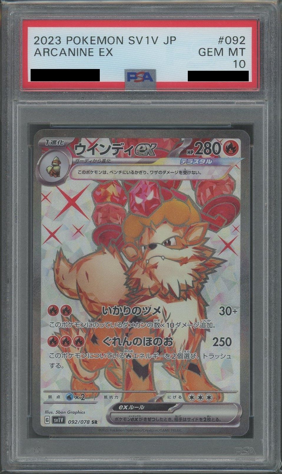 【PSA10】ウインディex(SR){炎}〈092/078〉[SV1V]