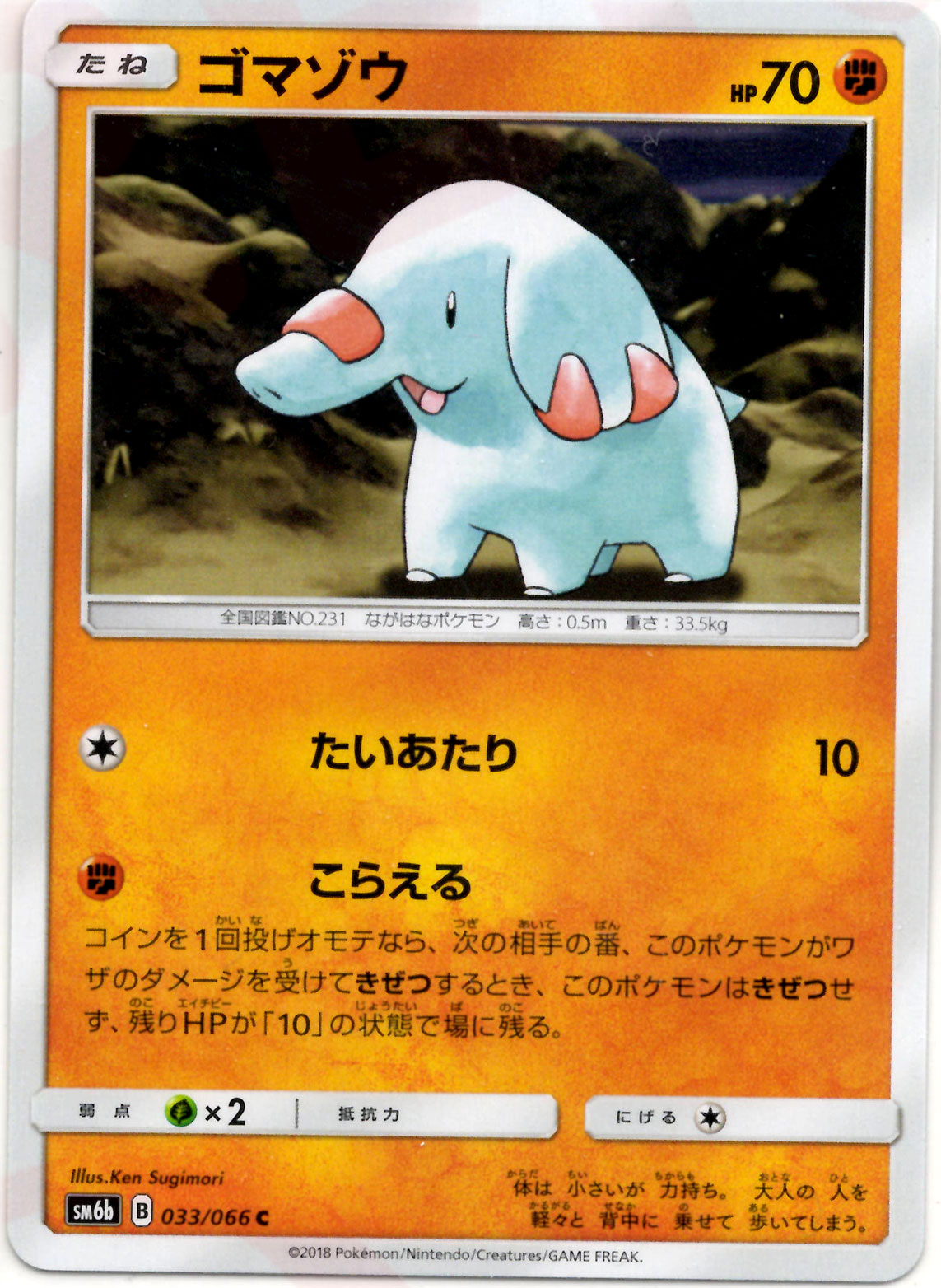 ガルーラ C SM6b チャンピオンロード 046/066 状態B】ガルーラ C (046/066) [sm6b] の通販・買取価格