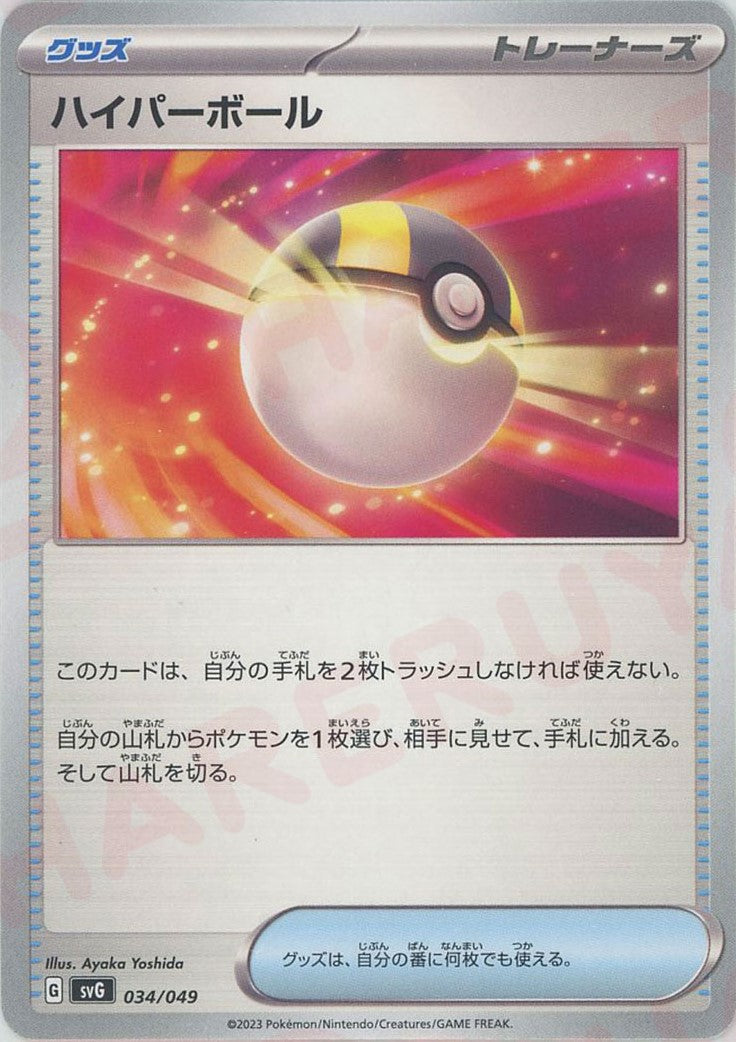 ハイパーボール