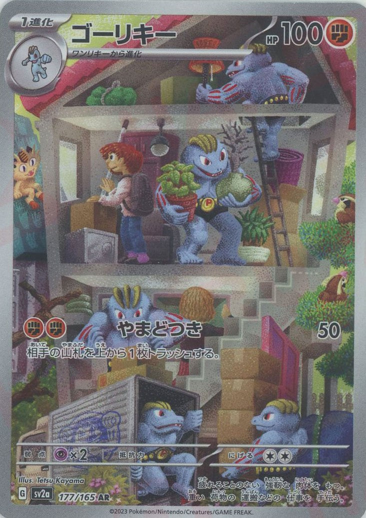 強化拡張パック「ポケモンカード151」 – 晴れる屋2