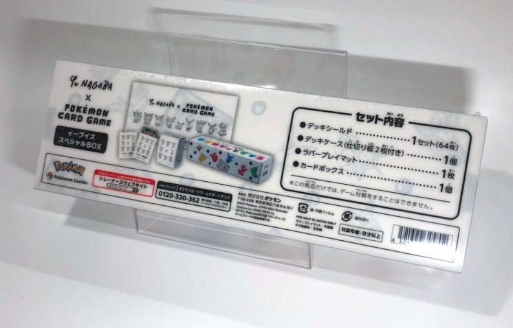 YU NAGABA × ポケモンカードゲーム イーブイズ スペシャルBOX - 晴れる屋2