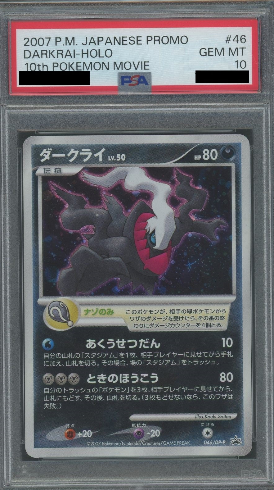 【PSA10】ダークライ(PROMO){悪}〈046/DP-P〉[DP-P]
