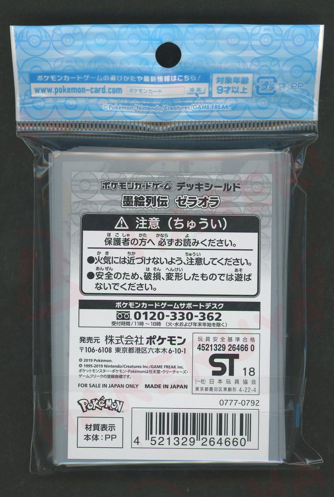 デッキシールド 墨絵列伝 ゼラオラ