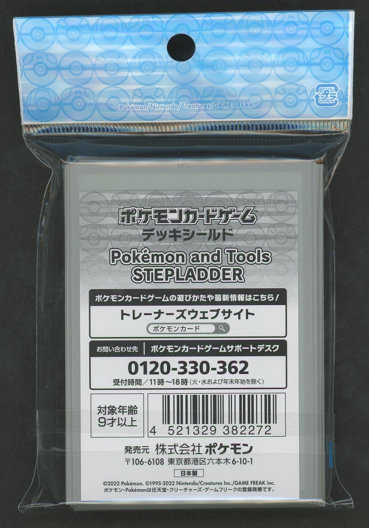 デッキシールド Pokemon and Tools STEPLADDER