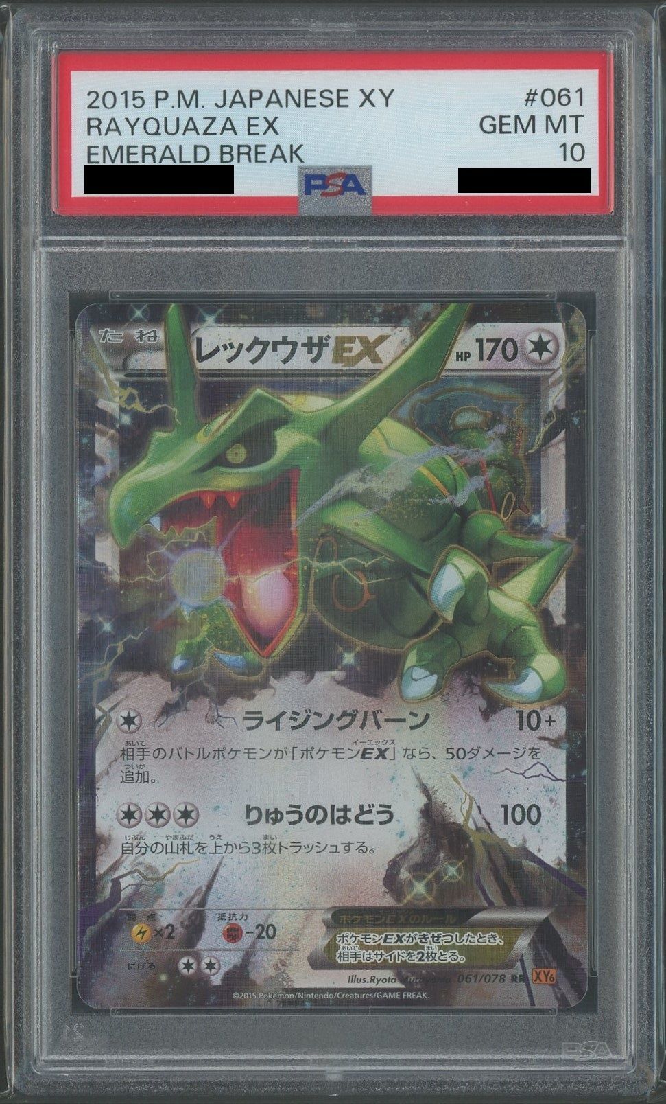 【PSA10】レックウザEX(RR){無}〈061/078〉[XY6]*再販