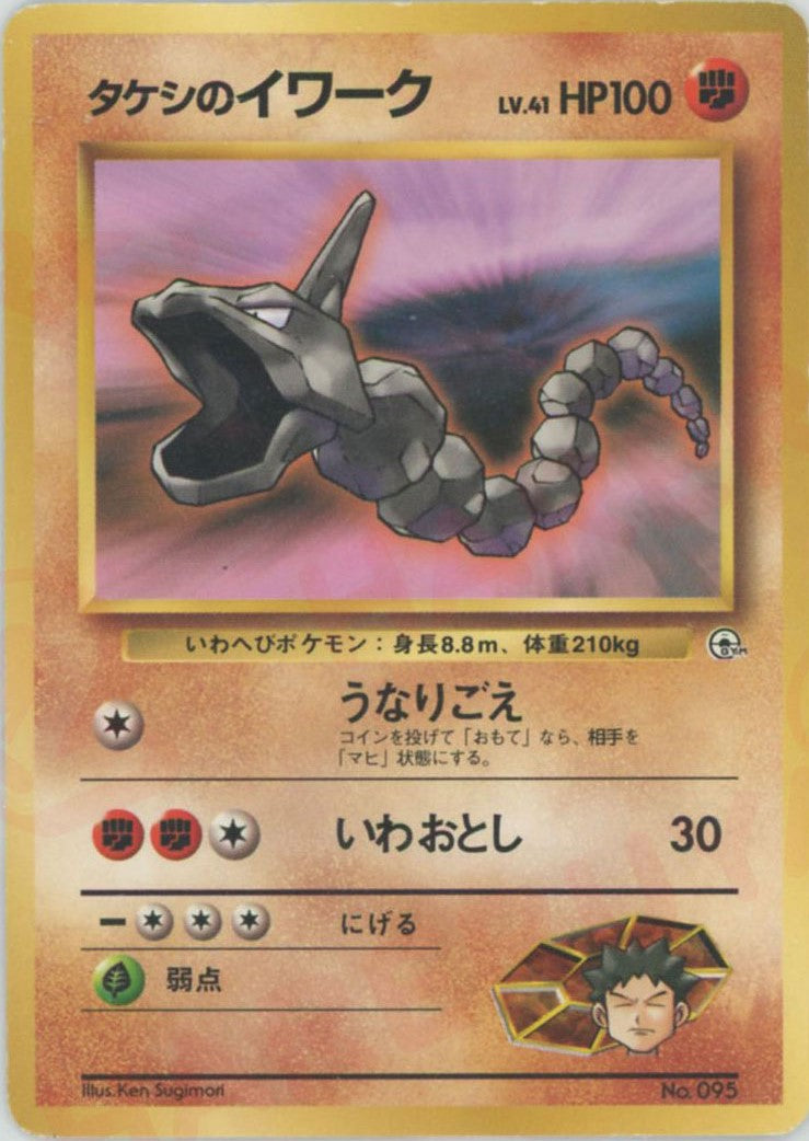 ポケモンジム第1弾「ニビシティジムタケシ」 – 晴れる屋2