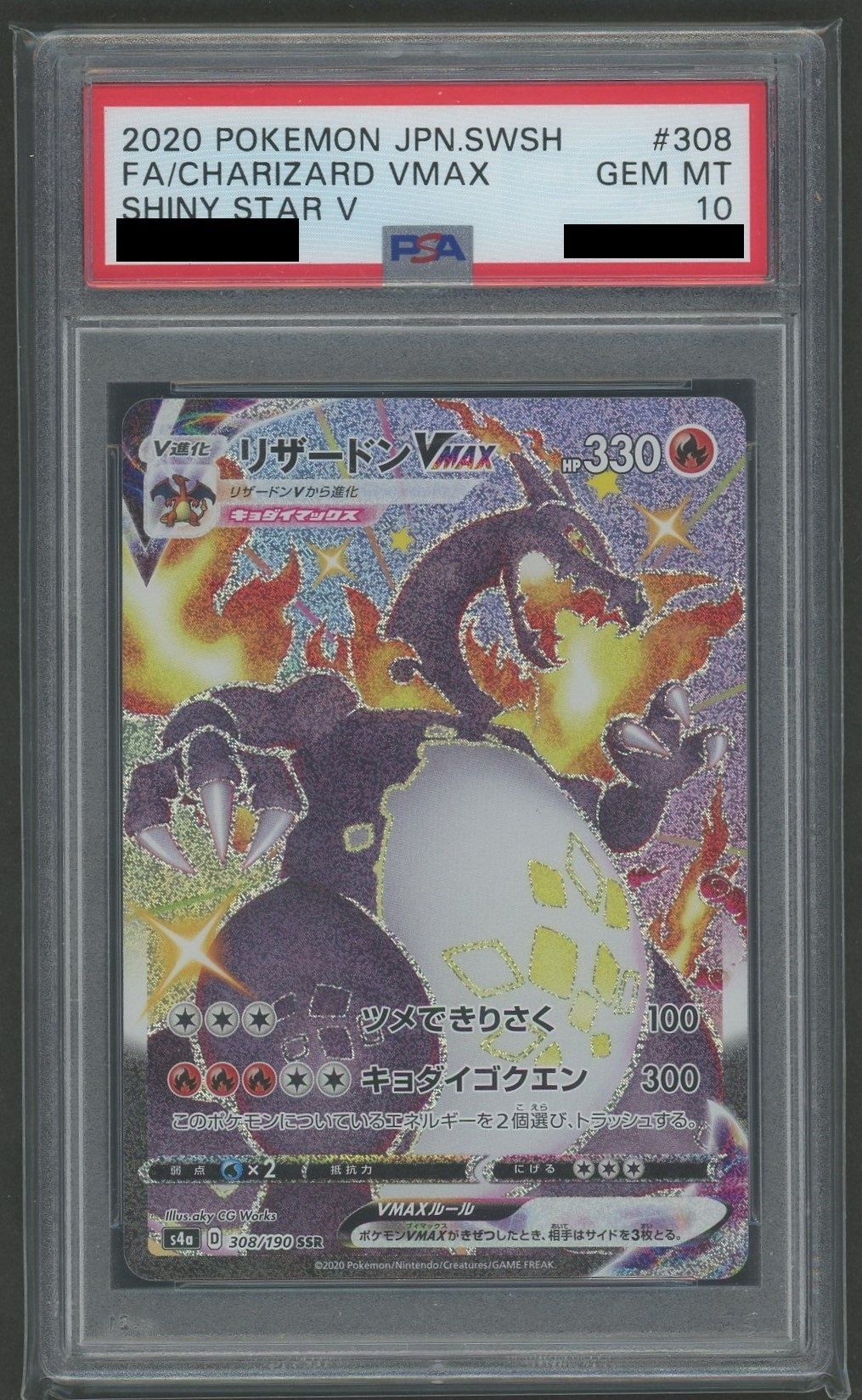 【PSA10】リザードンVMAX(SSR){炎}〈308/190〉[S4a]