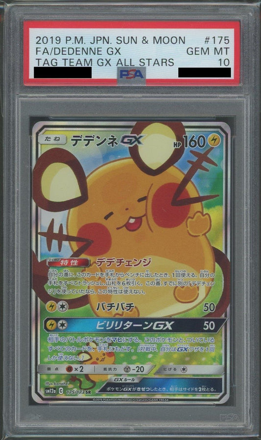 【PSA10】デデンネGX:SA(SR){雷}〈175/173〉[SM12a]