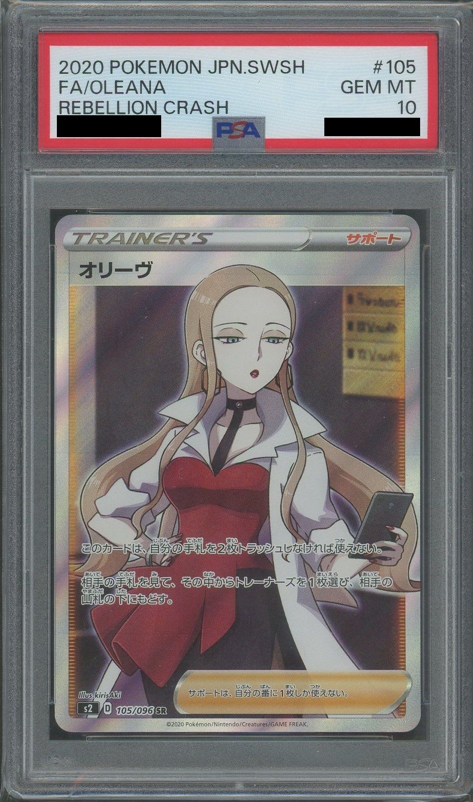 【PSA10】オリーヴ(SR){サポート}〈105/096〉[S2]