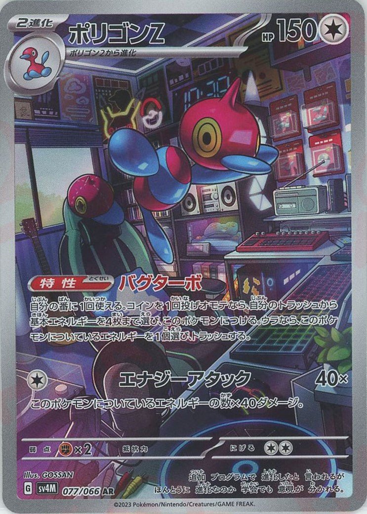 ポリゴンZ(AR){無}〈077/066〉[SV4M] ｜ポケカ販売‧買取｜ 晴れる屋2