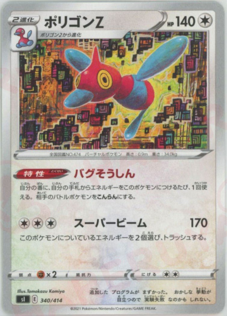 ポリゴンZ(D){無}〈340/414〉[SI] ｜ポケカ販売‧買取｜ 晴れる屋2