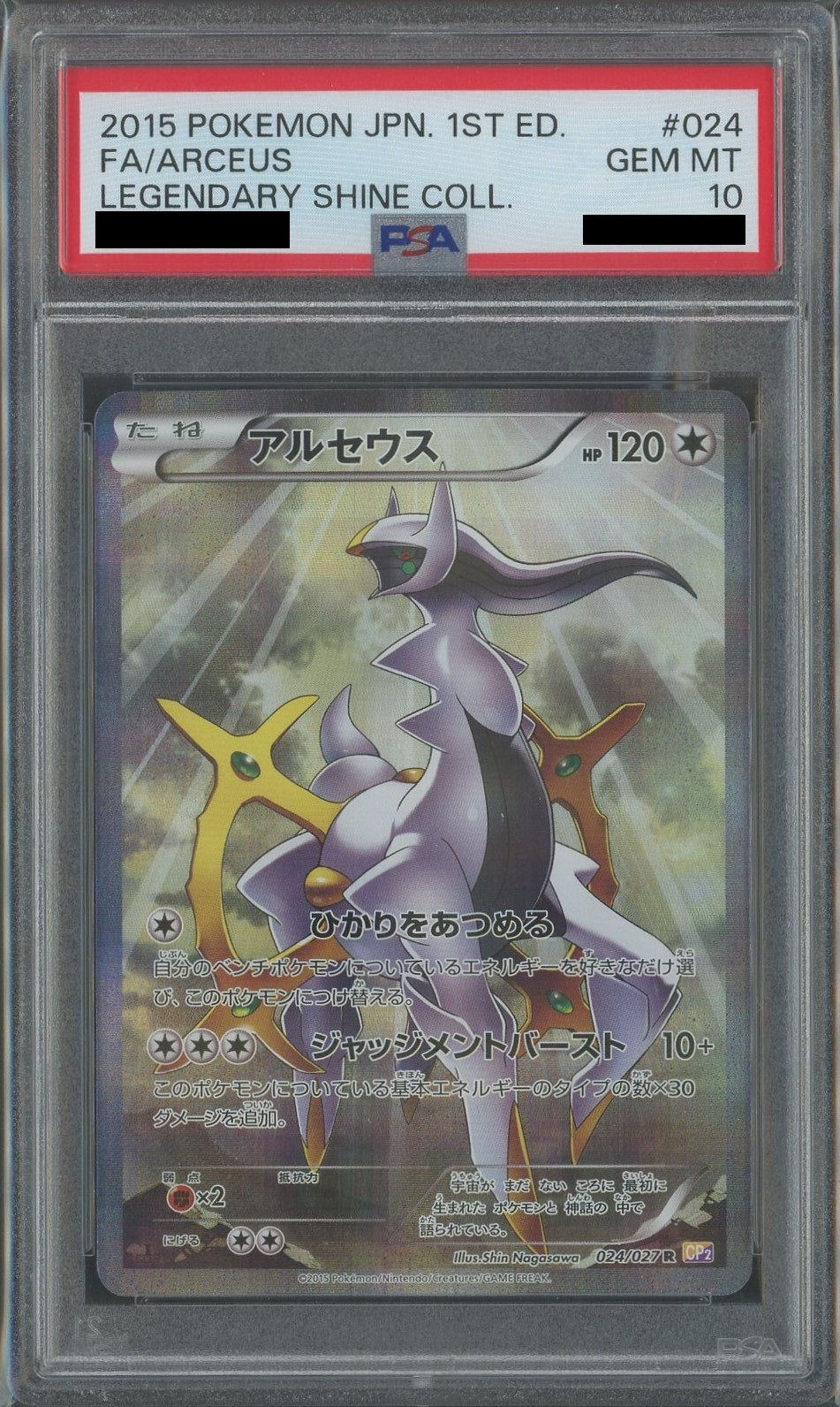 【PSA10】アルセウス(R){無}〈024/027〉[CP2]*1ED