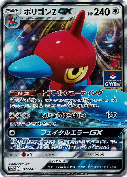 ポリゴンZGX(PROMO){無}〈317/SM-P〉[SM-P] ｜ポケカ販売‧買取｜ 晴れる屋2