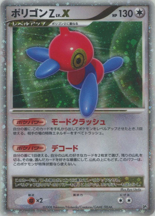 ポリゴンZLV.X:再販(☆){無}〈-〉[DP5] ｜ポケカ販売‧買取｜ 晴れる屋2