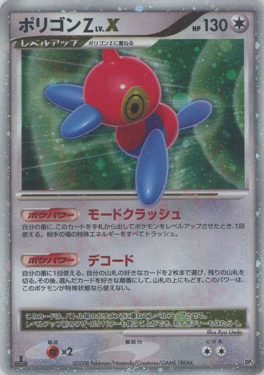 ポリゴンZLV.X:1ED(☆){無}〈-〉[DP5] ｜ポケカ販売‧買取｜ 晴れる屋2