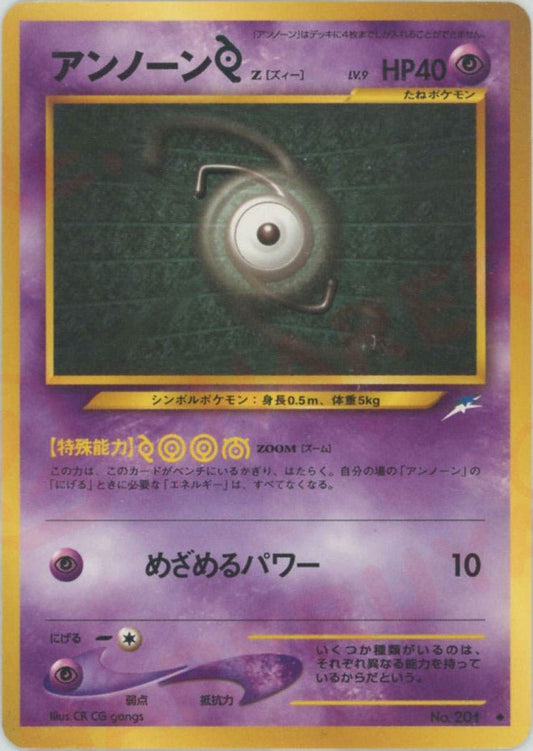 アンノーンZ(U){超}〈-〉[neo4] ｜ポケカ販売‧買取｜ 晴れる屋2