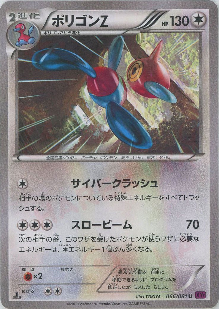 ポリゴンZ(U){無}〈066/081〉[XY7] ｜ポケカ販売‧買取｜ 晴れる屋2