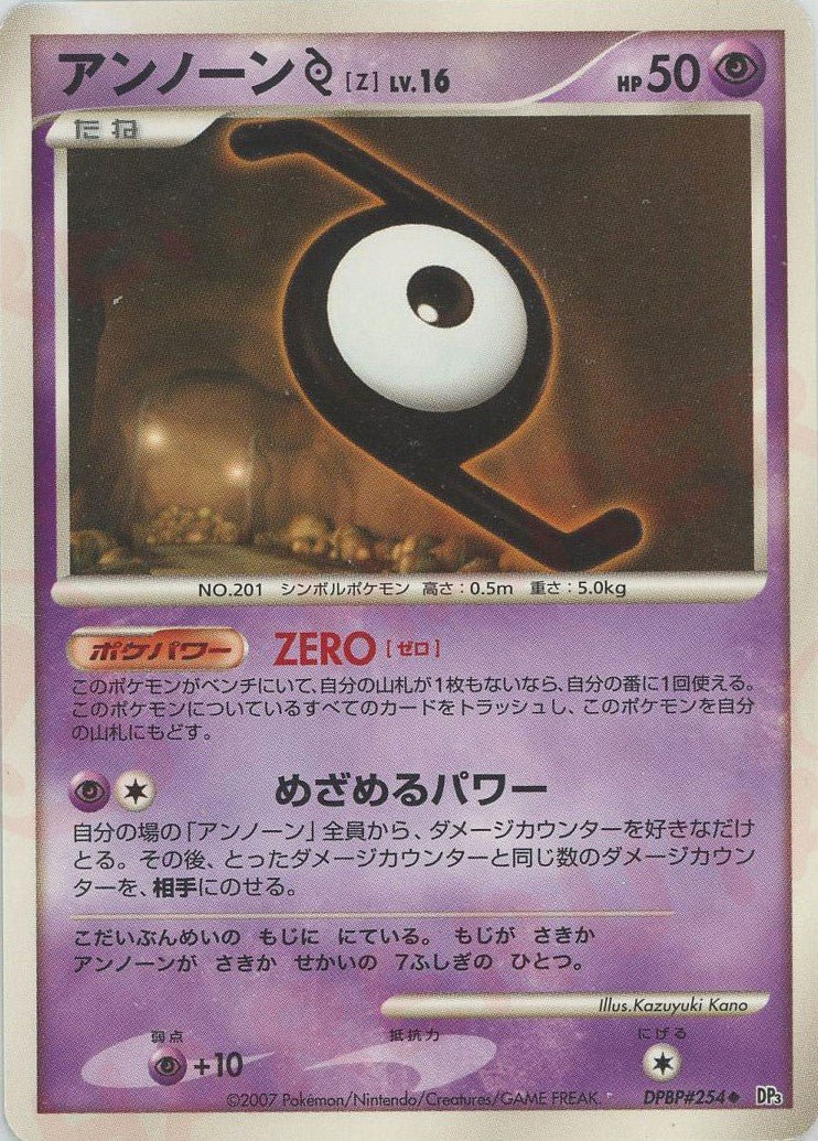 アンノーン[Z](U){超}〈DPBP254〉[DP3] ｜ポケカ販売‧買取｜ 晴れる屋2