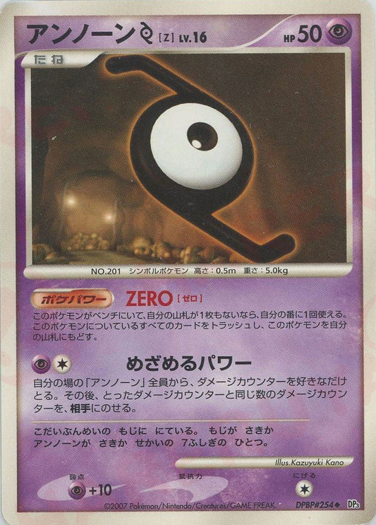 アンノーン[Z](U){超}〈DPBP254〉[DP3] ｜ポケカ販売‧買取｜ 晴れる屋2