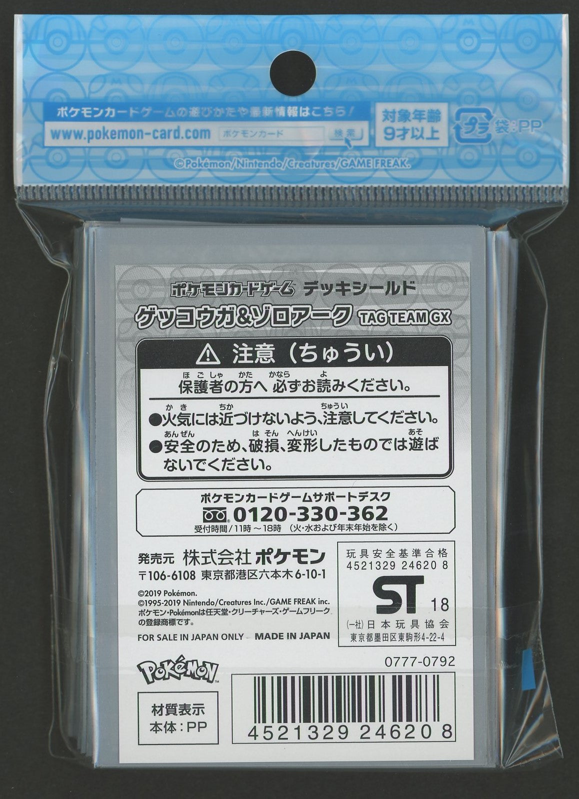 デッキシールド ゲッコウガ&ゾロアーク TAG TEAM GX