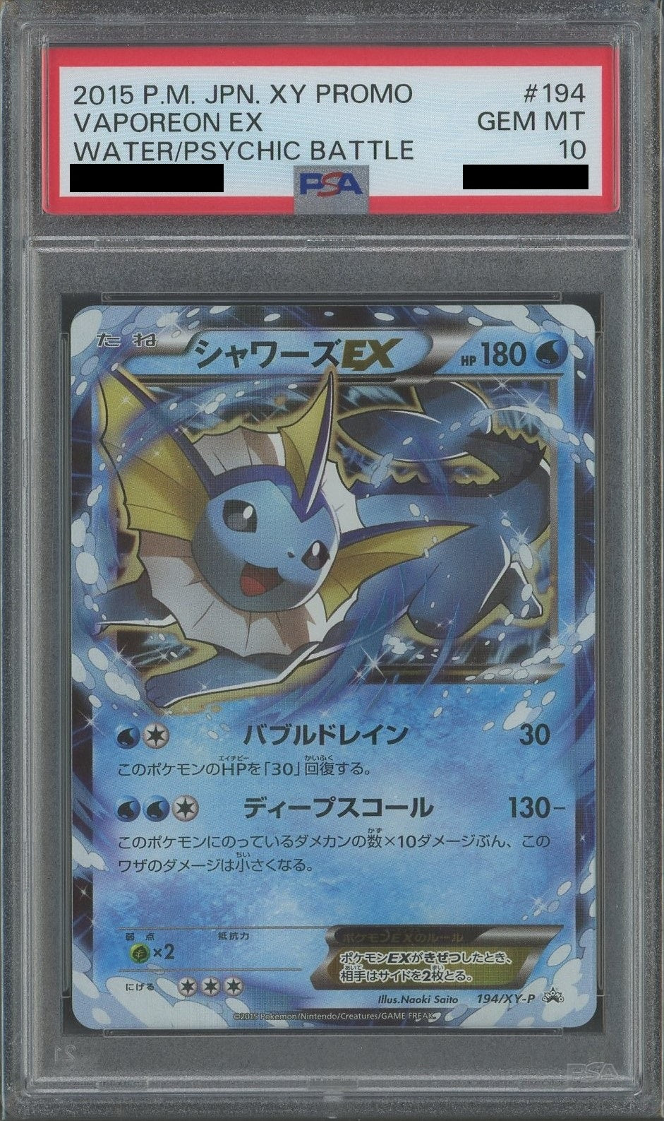 【PSA10】シャワーズEX(PROMO){水}〈194/XY-P〉[XY-P]